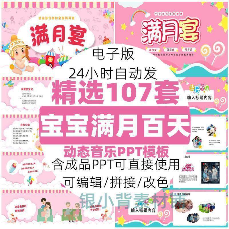 宝宝生日满月百日宴ppt模板 素材电子相册纪念册祝福视频制作