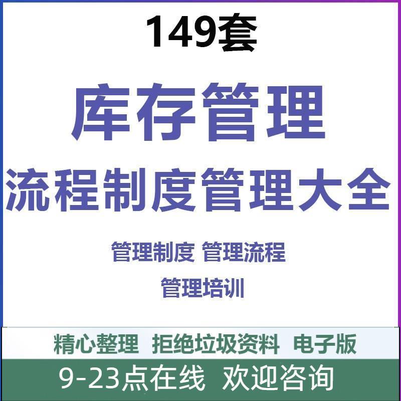 贸易销售食品公司餐饮生产企业仓库商品库存控制管理流程制度表格