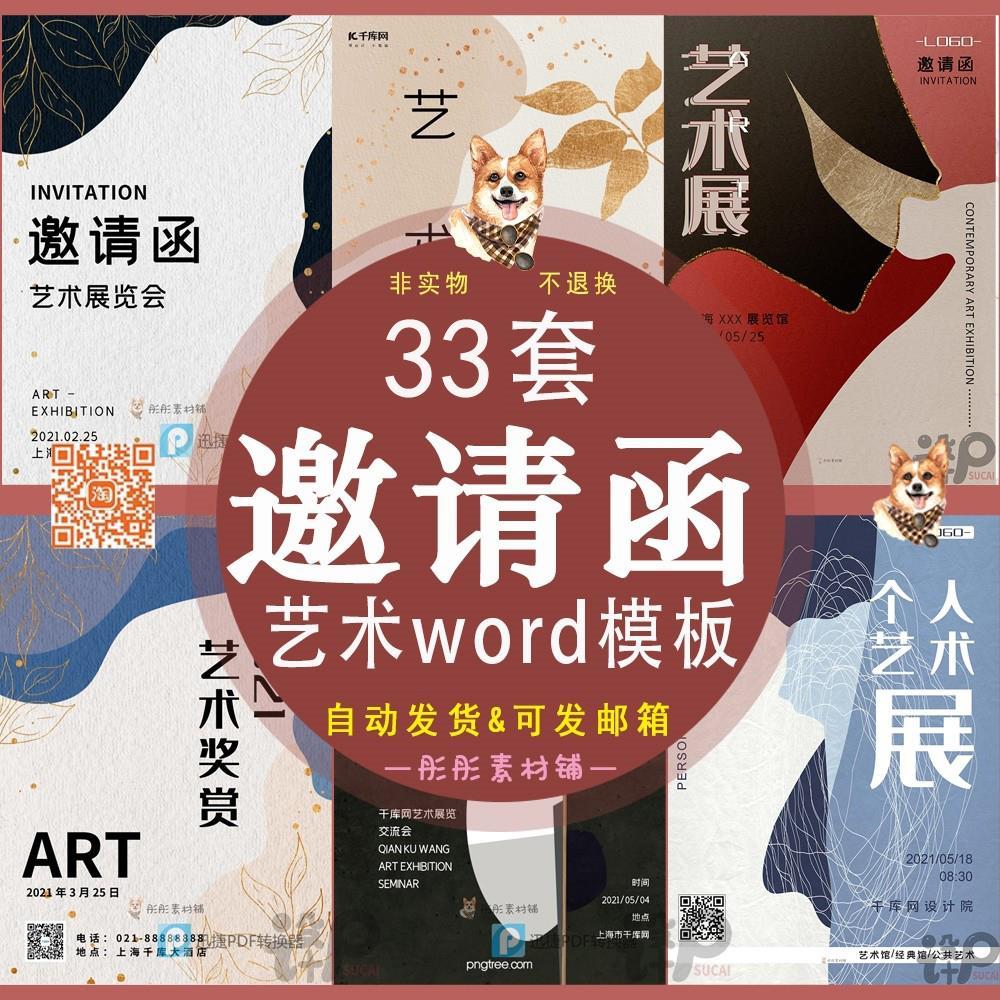 个人艺术展邀请函word电子模板美术音乐展览交流会文艺邀请函