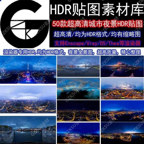 50款hdri现代城市夜景hdri全景环境光贴图HDR格式ens贴图天空素材