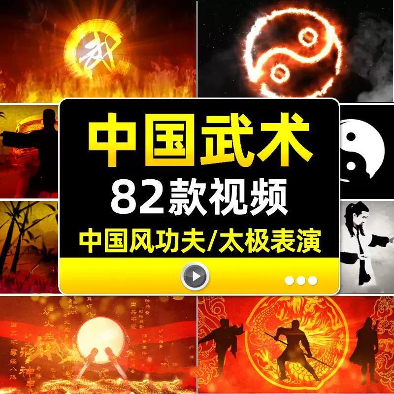 中国风水墨武术功夫表演太极南拳北腿少林武字LED大屏幕背景视频