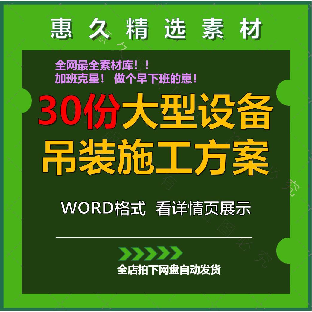b.大型设备吊装施工方案脱硫塔履带吊车光伏发电起重汽车专项安装