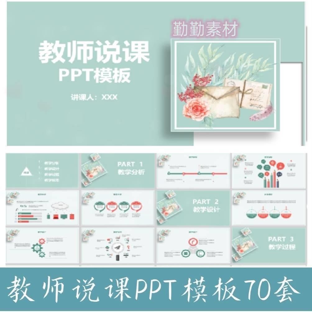 说课比赛ppt模板高中职英语音乐幼儿园护理小学数学语文PTT素材