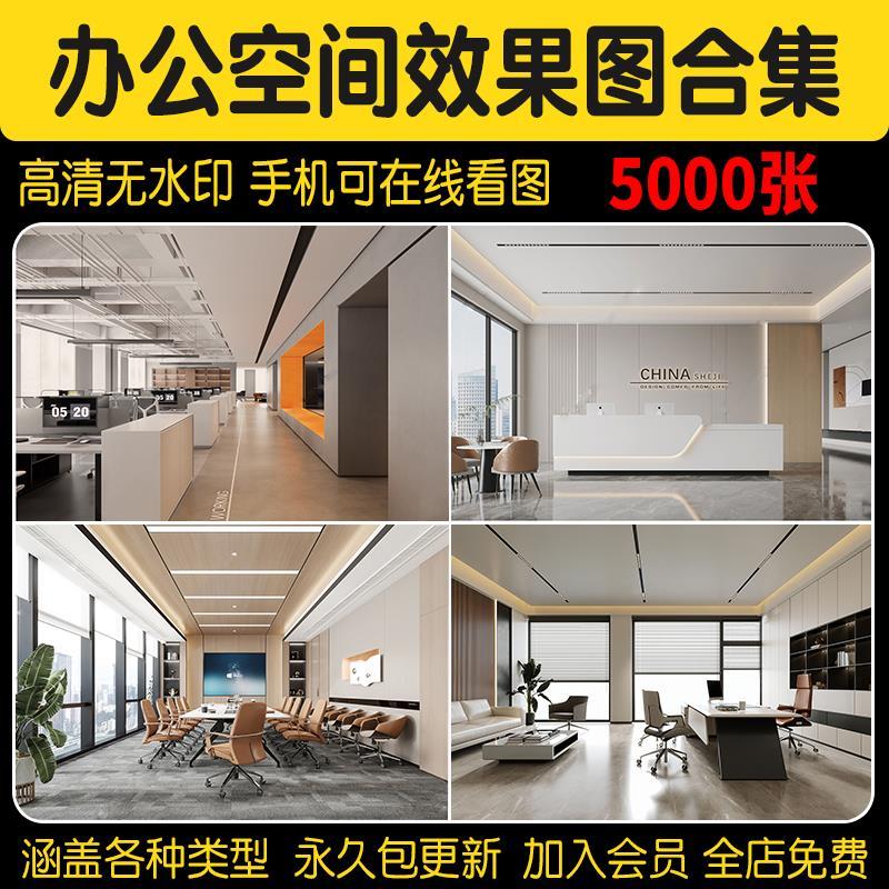 办公室空间装修设计效果图工作室创意工装总经理会议室实景案例库