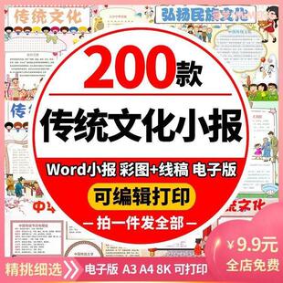 弘扬中华民族传统文化美德电子小报word手抄报A3A48K黑白线稿涂色