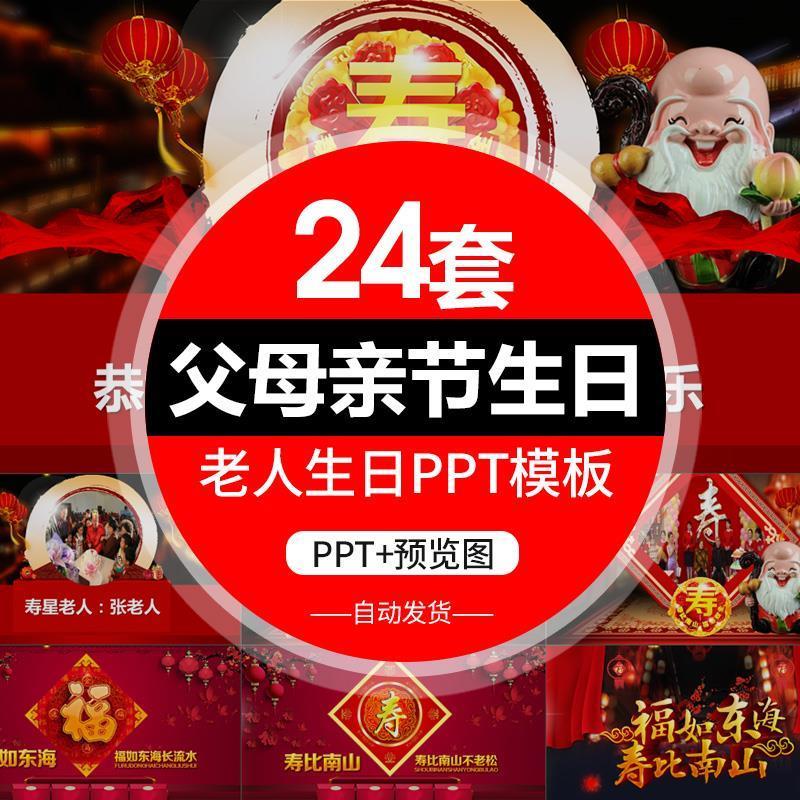 老人生日祝寿PPT动态模板 父亲节母亲节长辈寿宴会开场视频片头