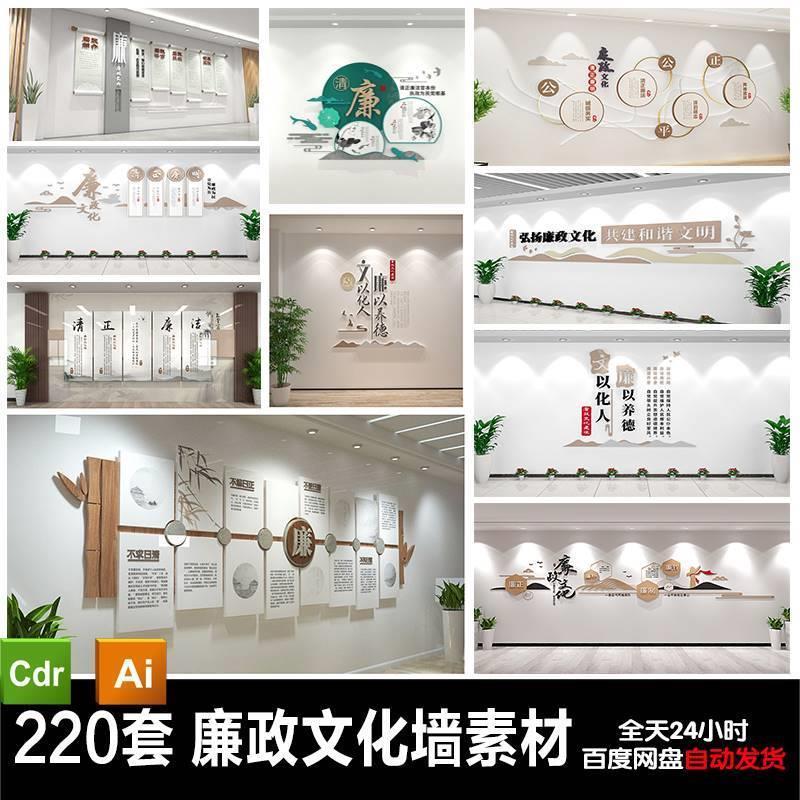 廉政文化墙会议室形象墙廉洁清廉标语宣传栏走廊楼道模板设计素材