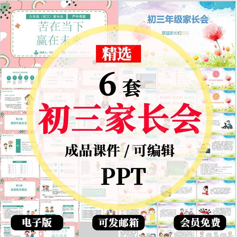 初三年级家长会课件学情分析班会情况中考前建议心态调节PPT成品