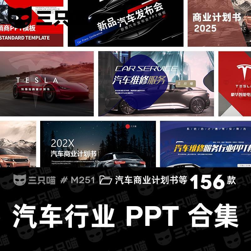 汽车行业商业计划书发布会汽车维修营销策划品牌宣传介绍PPT模板