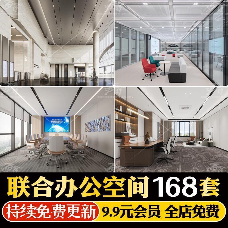 共享联合办公空间办公室室内设计规划方案文本CAD施工图效果图PPT