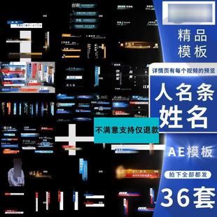 人名条字幕条名字横竖版人物职务介绍角标姓名AE模板视频素材