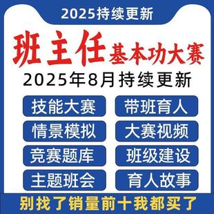 班主任基本功能力大赛带班育人方略情景模拟技能小学主题班会ppt