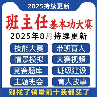 班主任基本功能力大赛带班育人方略情景模拟技能小学主题班会ppt