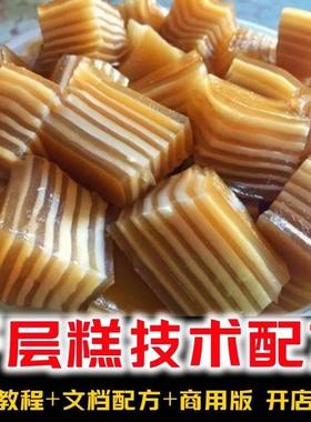 弹性缤纷水千层糕技术配方教程教学 千层糕制作技术方法商用做法