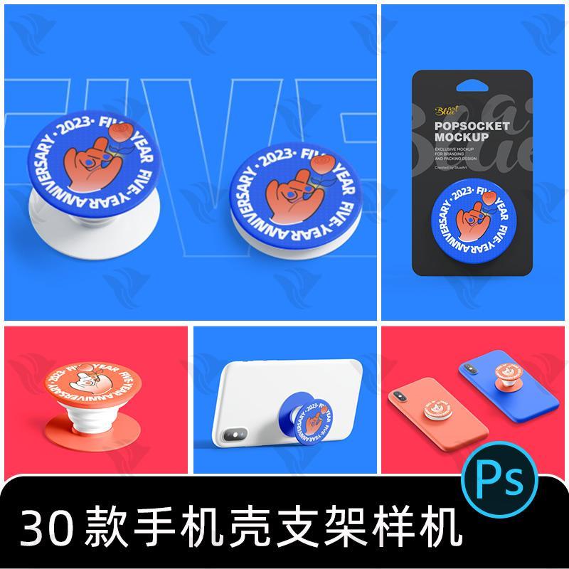 手机壳气囊支架伸缩折叠文创设计图案vi贴图展示样机psd素材模板