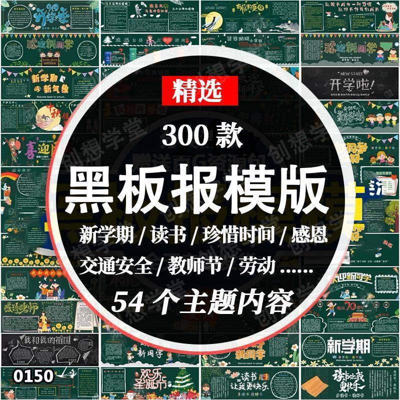 黑板报模板电子版小学生校园开学文化墙初中班级设计素材消防安全