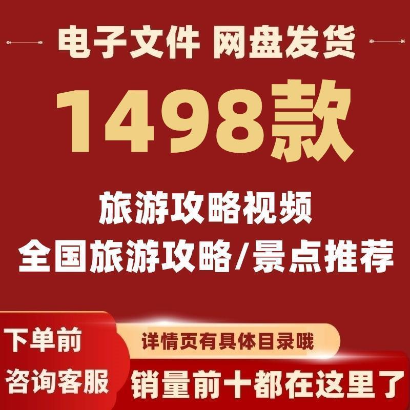 旅行景点攻略网红城市解说素材高清抖音热门自媒体旅游介绍短视频