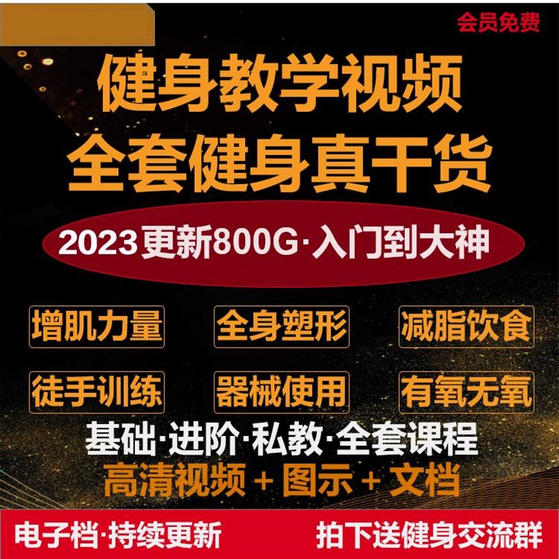 健身视频教程运动私教瘦腿增肌减脂减肥徒手器械锻炼训练自学课程
