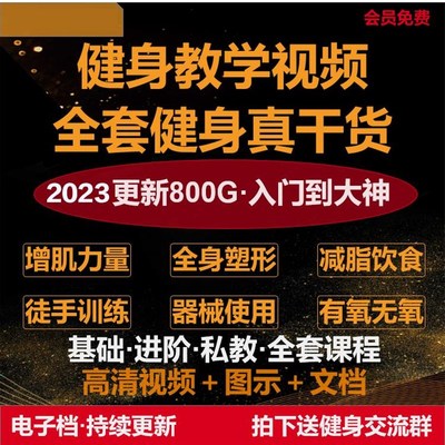 健身视频教程运动私教瘦腿增肌减脂减肥徒手器械锻炼训练自学课程