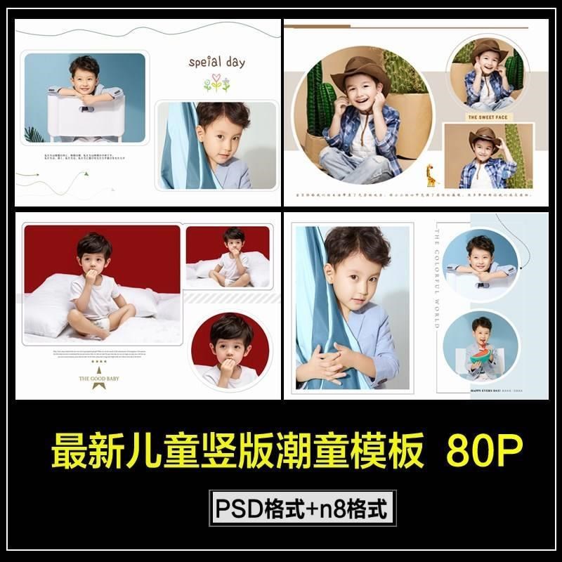2021儿童相册竖版PSD模板宝宝成长照片书PS排版设计潮童素材