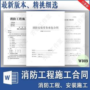 消防工程合同模板建筑酒店消防水电施工安装劳务分包承包协议范本
