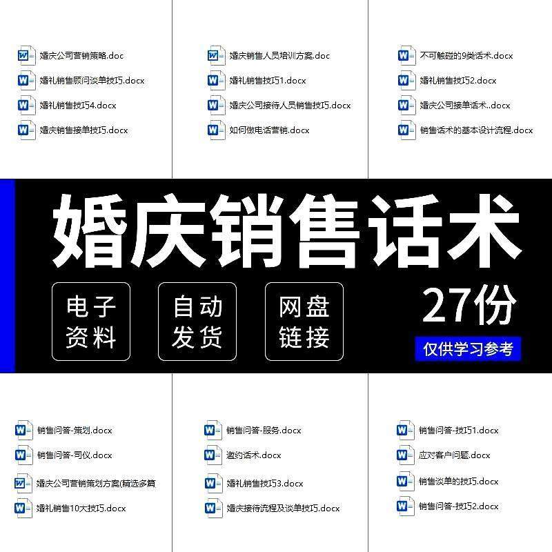 婚庆行业婚礼行销策画公司销售顾问接单谈单技巧赞美话术培训资料,商务/设计服务,设计素材/源文件,淘宝优惠券,粉丝福利购,淘宝优惠卷