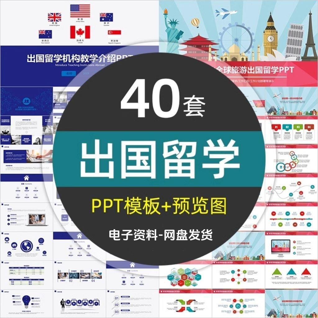 出国留学培训机构PPT模板教育中介公司招生介绍环球旅游国外读书
