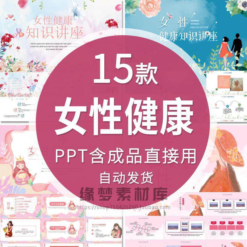 关爱女性妇科常见疾病知识讲座课件妇女生理健康疾病护理PPT模板