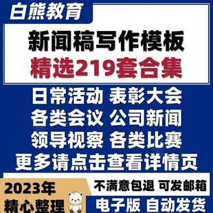 新闻稿写作模板范本样板撰写技巧公司会议宣传演讲比赛活动培训