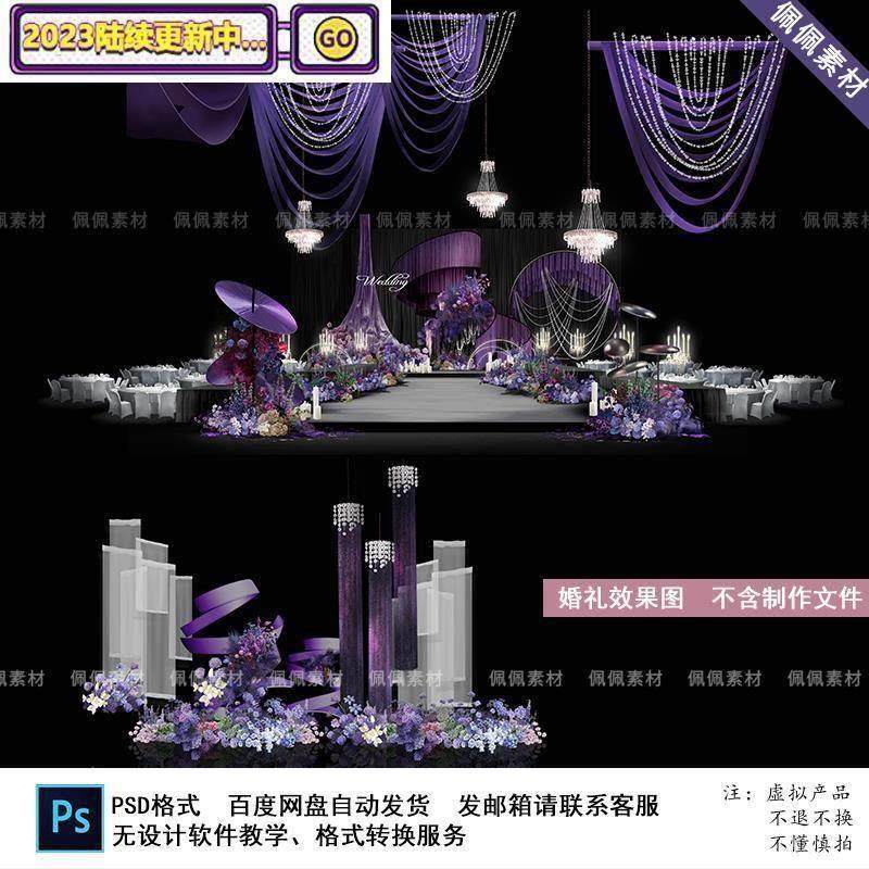 布幔线帘紫色婚礼效果图婚礼素材紫色线帘psd源文件分层可修改,商务/设计服务,设计素材/源文件,淘宝优惠券,粉丝福利购,淘宝优惠卷
