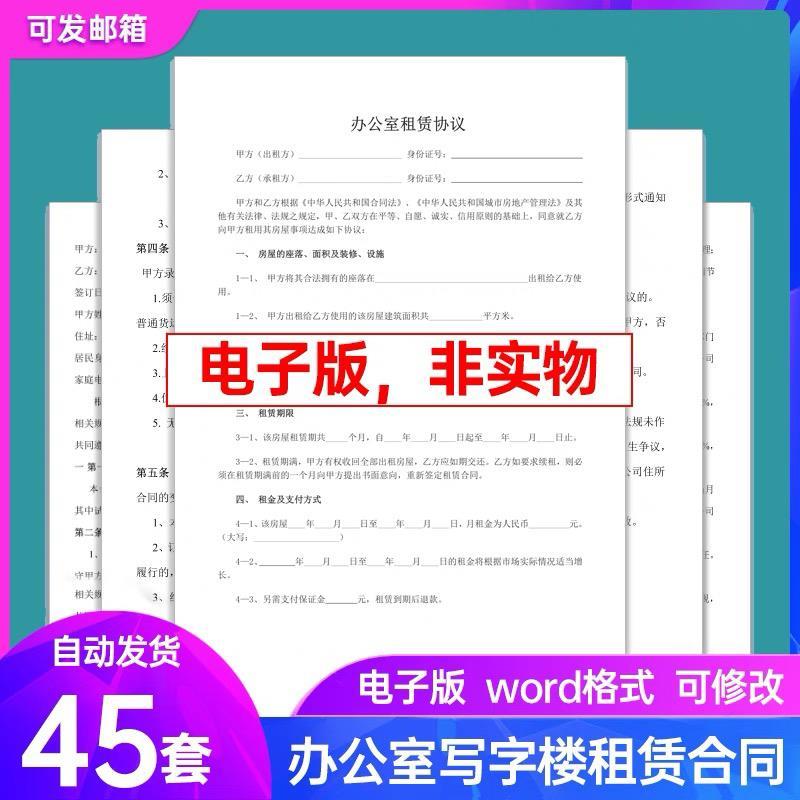 办公室租赁合同模版电子版办公楼场所公司办公室会议室出租协议书