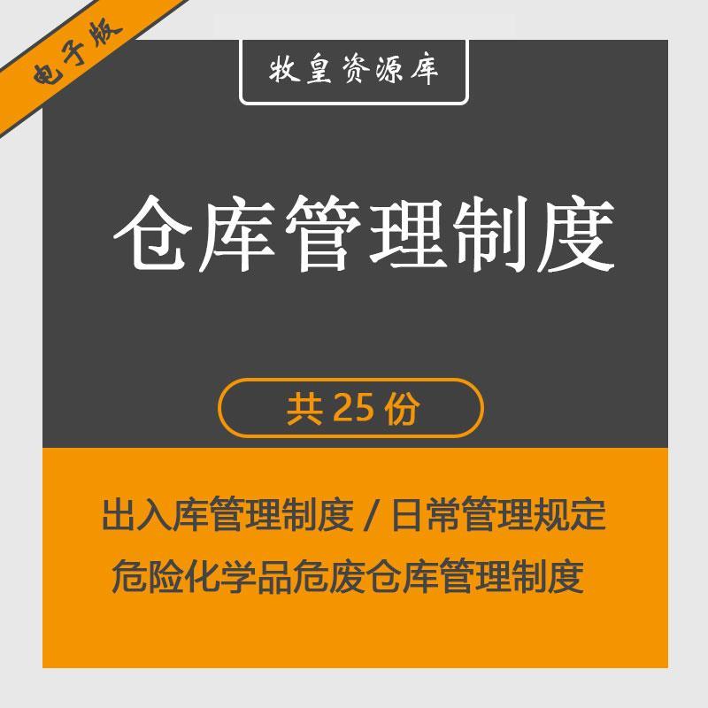 公司企业食品化学品仓库管理员岗位职责说明书出入库管理制度流程