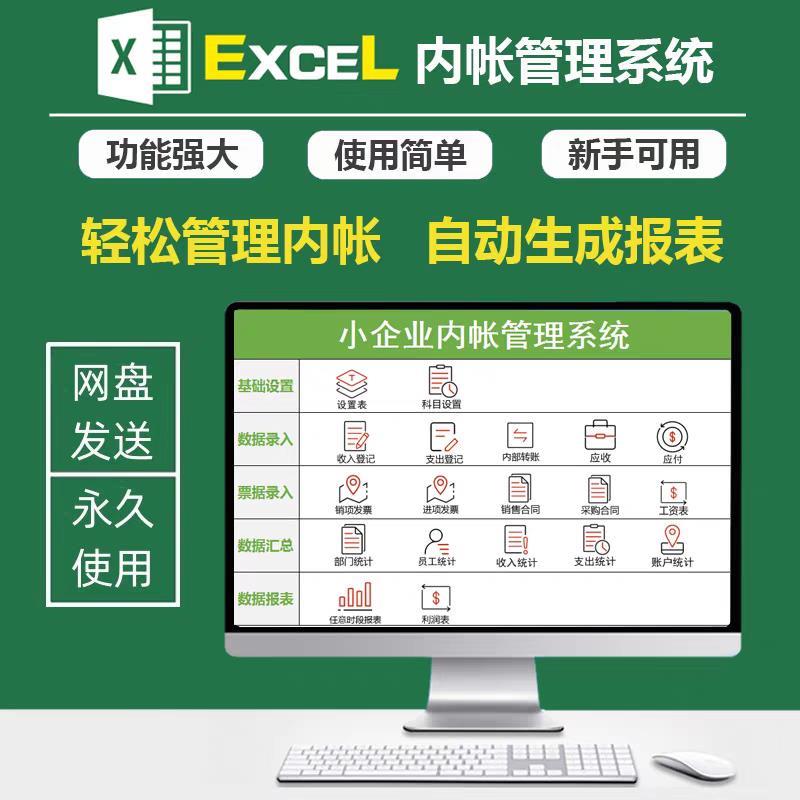 小企业内账管理系统旗舰版Excel表格内帐收支记账
