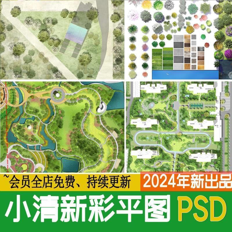 小清新园林景观彩平环艺建筑公园广场总平面图PSD分层ps植物素材