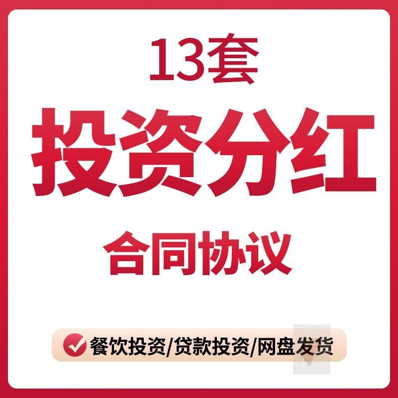 餐饮酒吧公司个人员工项目投资入股合作分红合同协议书范本模板餐