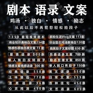短影片剧本创作素材抖音搞笑段子情感语录撰写自媒体大全策画文案