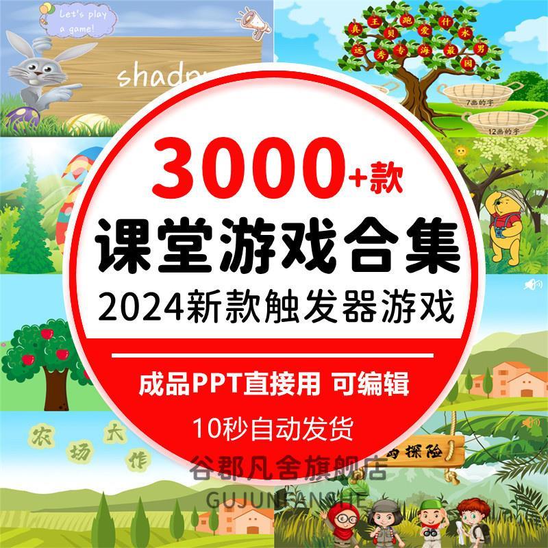 课堂游戏PPT课件英语文中小学教师课堂活动闯关抽奖转盘触发器