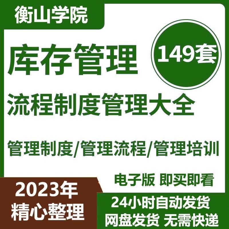 贸易销售食品公司餐饮生产企业仓库商品库存控制管理流程制度表格