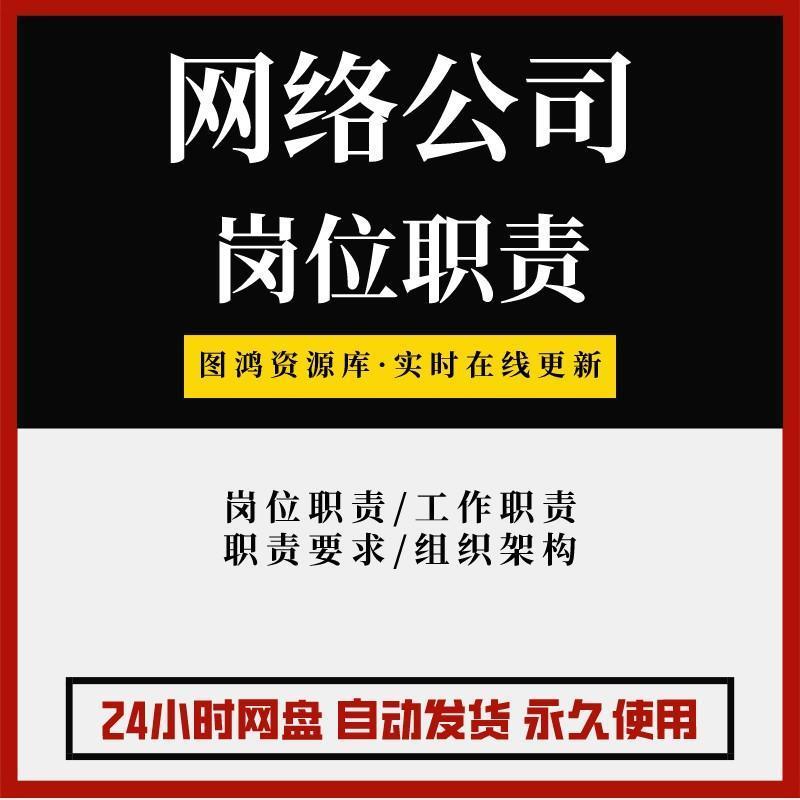 互联网it行业网络科技公司岗位职责要求描述组织架构工作流程图