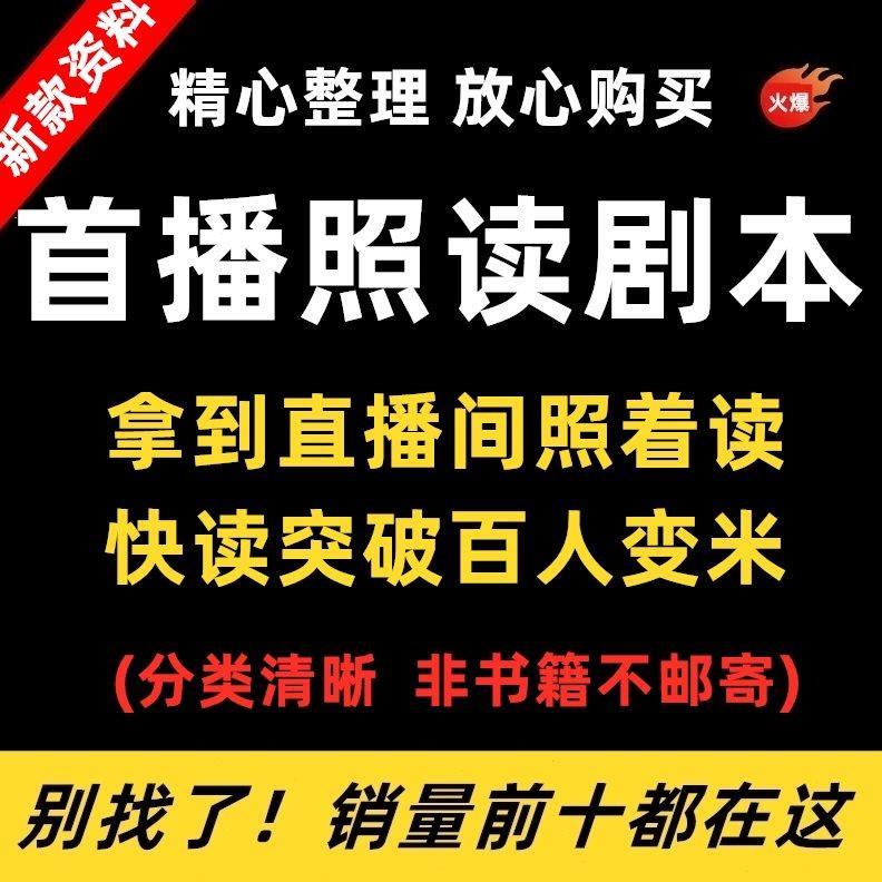 抖音首播照读剧本直播话术带货文案新人主播互动留人话术资料大全