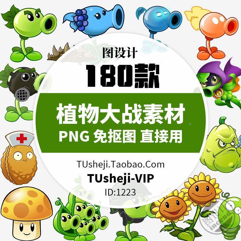 植物大战僵尸PNG透明背景PS免抠图片儿童成长可爱PPT小报图案素材