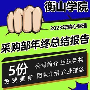 采购部年终工作总结报告PPT采购主管经理年度季度年终总结新年计