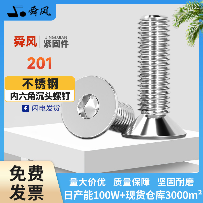 沉头内六角201不锈钢平杯