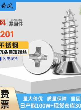 201不锈钢十字沉头自攻螺丝十字槽螺丝钉平头自攻钉M3M3.5M4M5M6