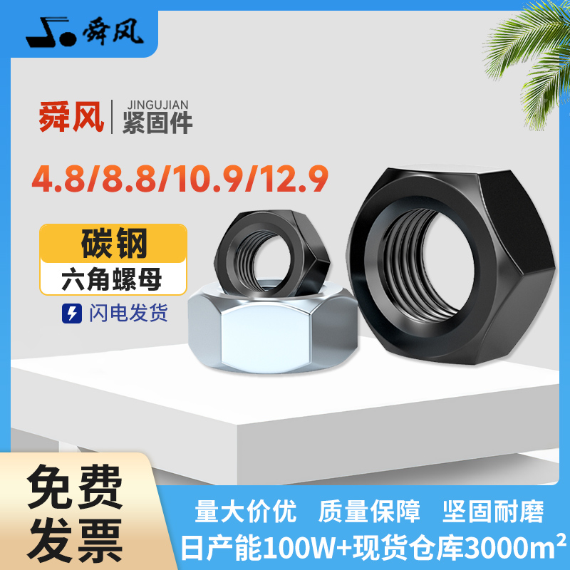 蓝白锌螺母M2-M30发黑8.8级六角