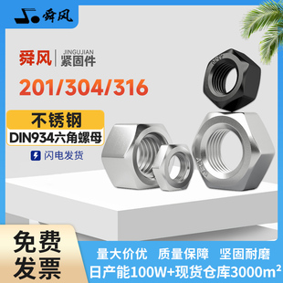 304 316不锈钢六角螺母加厚螺丝帽M2M3M4M6M8M14M16M18M20 201