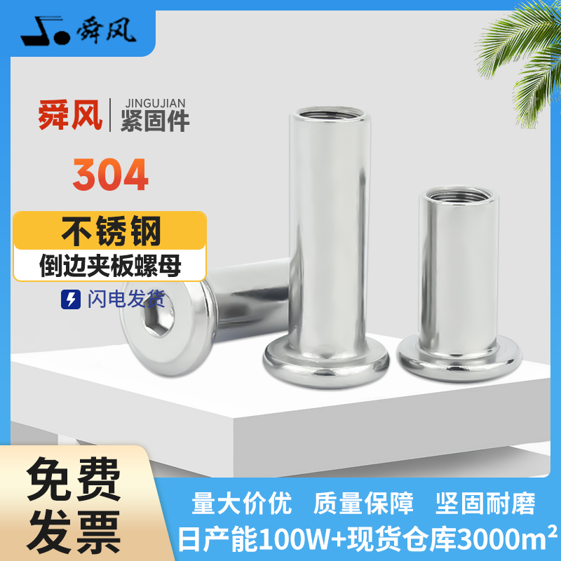 304不锈钢平头倒边内六角夹板