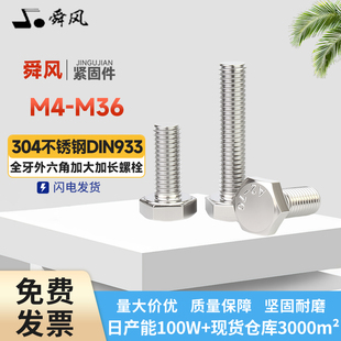 304不锈钢外六角螺栓加大加长外六角螺栓六角头螺栓扣件M4M5 M36