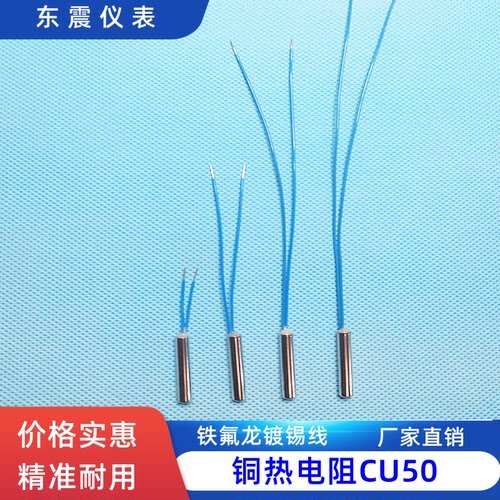 cu50热电阻元件温度传感器