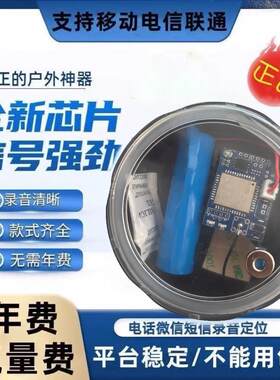 新款5G户外防水防盗报警器